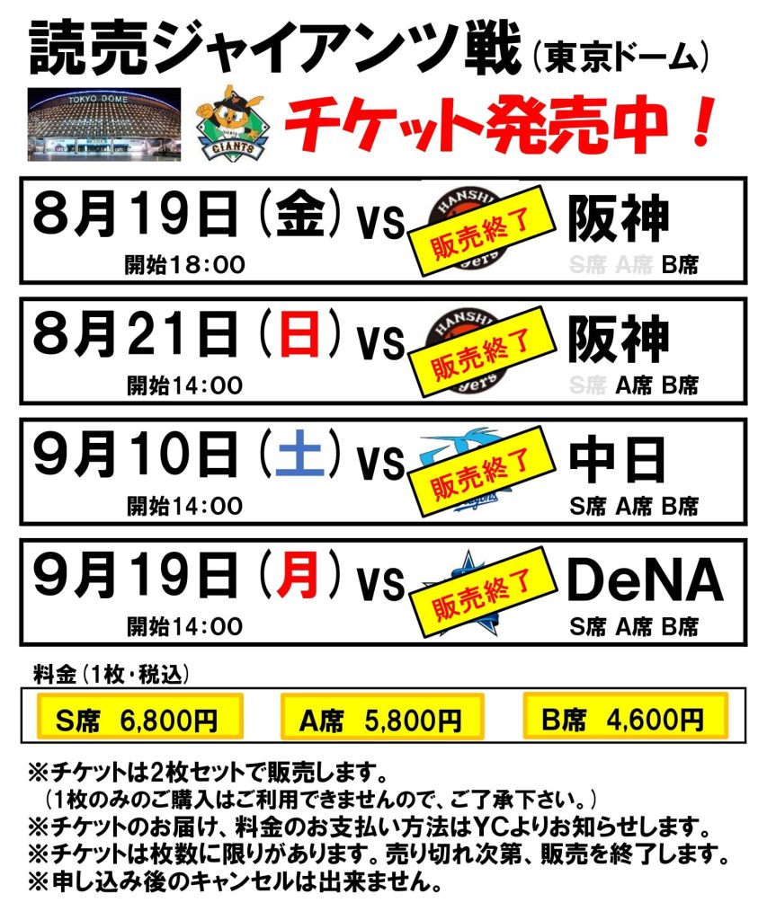 東京ドーム巨人戦チケットスポーツ